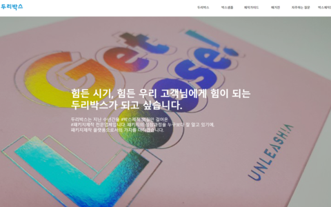 [박스회사] 두리박스