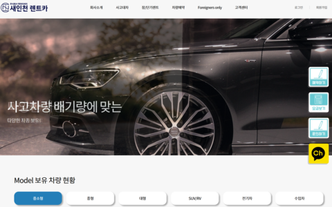 [회사] 새인천렌트카