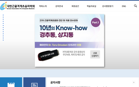 [학회] 대한근골계초음파학회