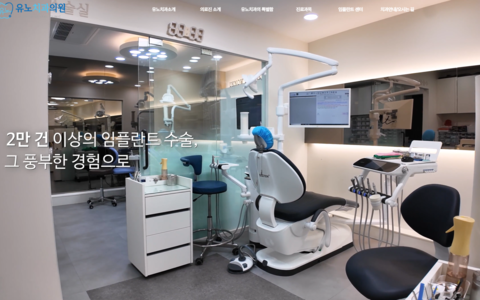 [병원] 유노치과의