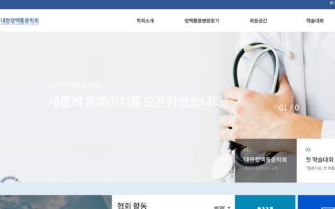 [협회]대한정맥통증학회